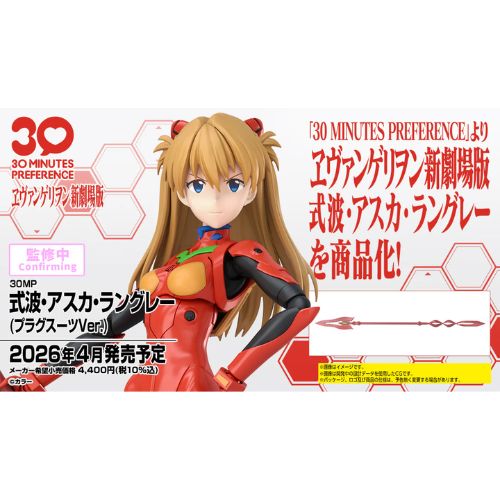 30 Minute Preference - Asuka Shikinami Langley (Plus Suit Ver.)