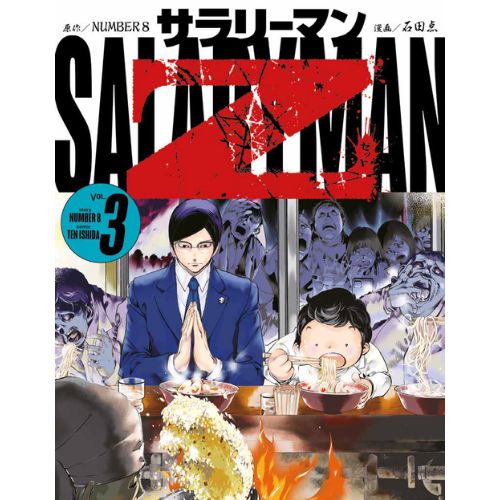 Salaryman Z Vol.3