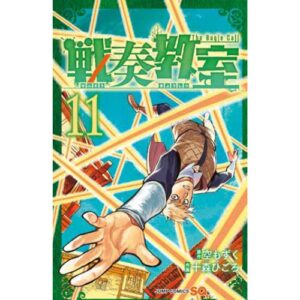 Bugle Call Vol.11