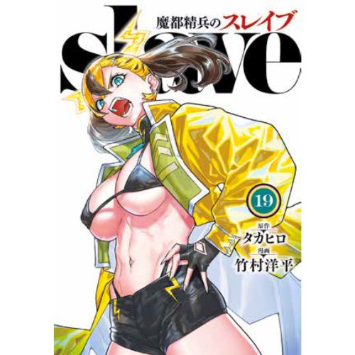 Demon Slave Vol.19