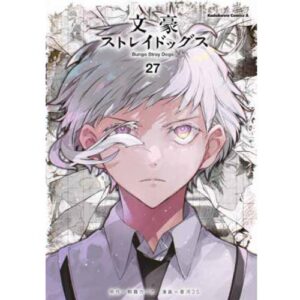 Bungo Stray Dogs Vol.27