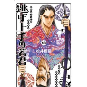 The Elusive Samurai Vol.18