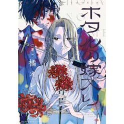 Firefly Wedding Vol.8