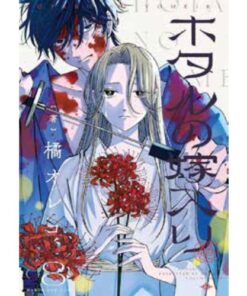 Firefly Wedding Vol.8