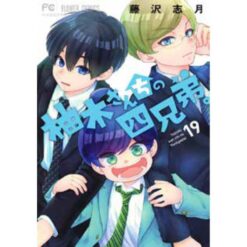 I Quattro Fratelli Yuzuki Vol.19