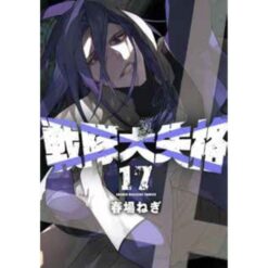 Squalificati - Ranger Reject Vol.17