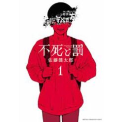 Fushi To Batsu - Immortality and Punishment Vol. 1