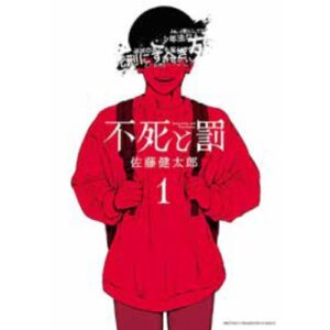 Fushi To Batsu - Immortality and Punishment Vol. 1
