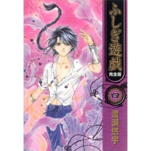 Fushigi Yugi - Vol.4 di 9