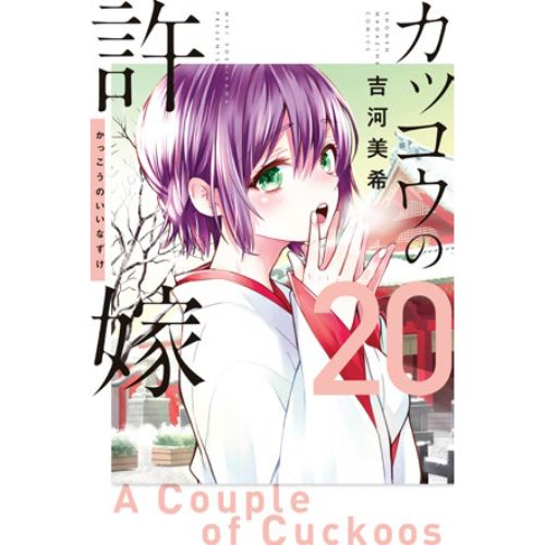 A Couple of Cuckoos Vol.20