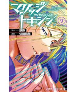 Marriagetoxin vol.9