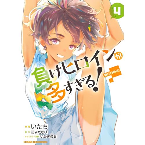 Too Many Losing Heroines Vol.4