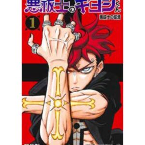 Ultimate Exorcist Kiyoshi Vol.1