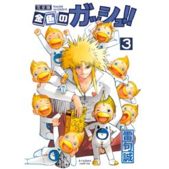 Zatch Bell! Vol.3