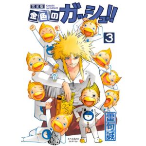 Zatch Bell! Vol.3