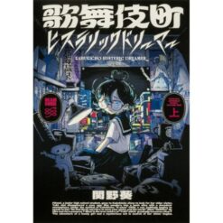 Kabukicho Hysteric Dreamer Vol. 1