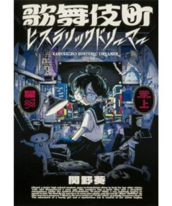 Kabukicho Hysteric Dreamer Vol. 1