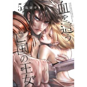 Blood-Crawling Princess of a Ruined Country Vol. 5