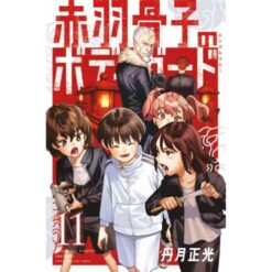 Honeko Akabane's Bodyguards Vol.11