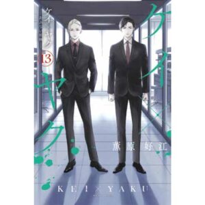 Kei X Yaku - Dangerous Buddy Vol.12
