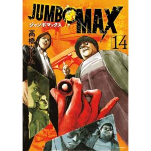 Jumbo Max Vol.14