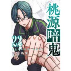 Togen Anki Sangue Maledetto Vol.22