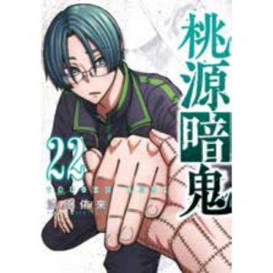 Togen Anki Sangue Maledetto Vol.22