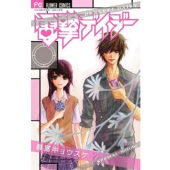 Elettroshock Daisy Vol.8 (di 8)