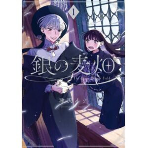 The Silver Wheat Field - Gin No Mugibatake Vol.1