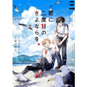 A Second Goodbye to You Vol. 1