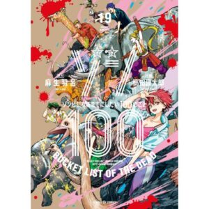 Zombie 100: Cento Cose da Fare Prima di Non-Morire Vol.19