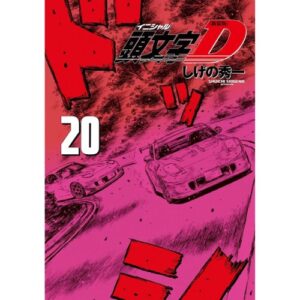 Initial D Vol. 20