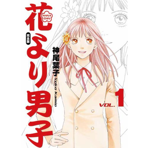 Hana Yori Dango Ultimate Deluxe Edition Vol. 1 (di 20)