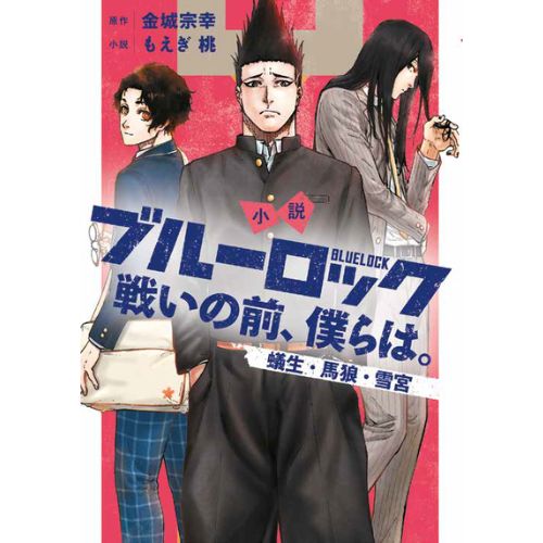 Blue Lock - Noi, prima della battaglia: Aryu • Baro • Yukimiya