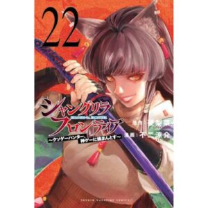 Shangri-La Frontier - Vol.22 Regular