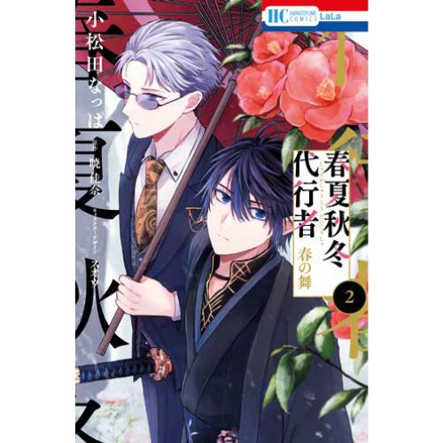 Agents of the Four Seasons – Dance of Spring Vol.2