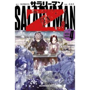 Salaryman Z Vol.4