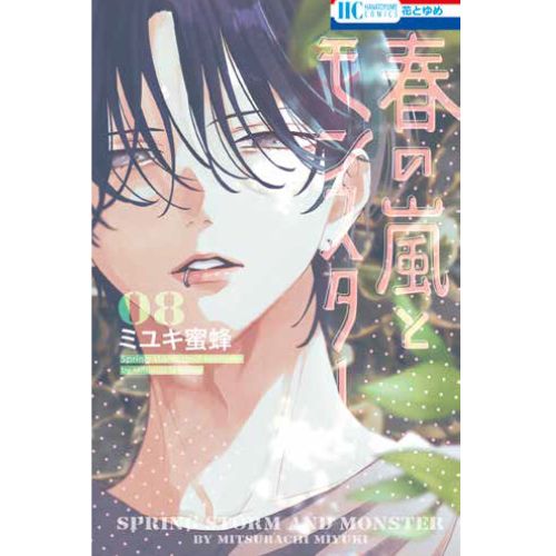 Spring Storm and Monster Vol.8
