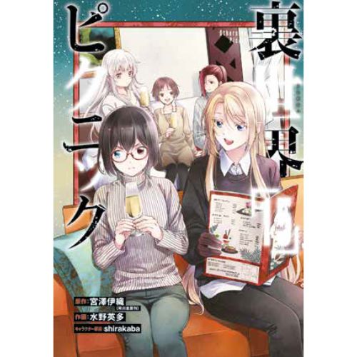 Otherside Picnic Vol.15