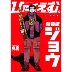 100 Metri - Hyakuemu Vol. 2