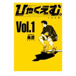 100 Metri - Hyakuemu Vol. 1