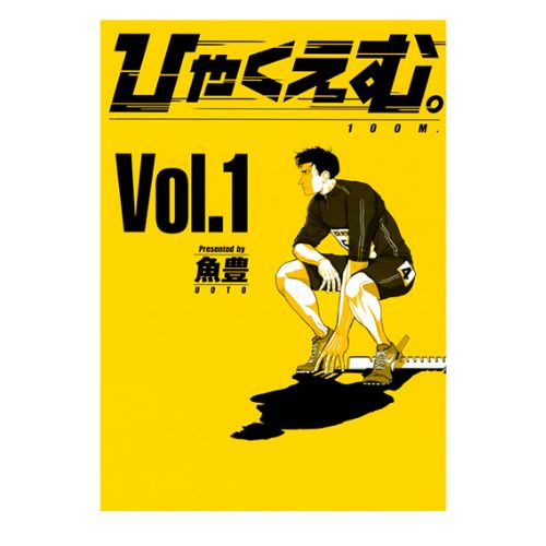 100 Metri - Hyakuemu Vol. 1