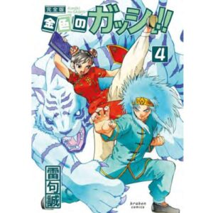 Zatch Bell! Vol.4