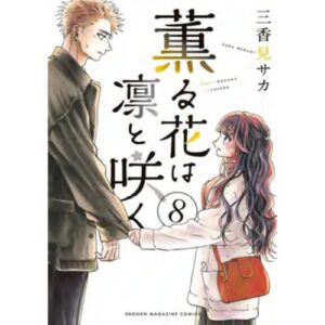 The fragrant Flowers Bloom with Dignity Vol.8