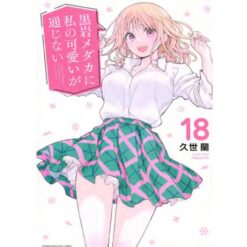 My Charms are Wasted Vol.18