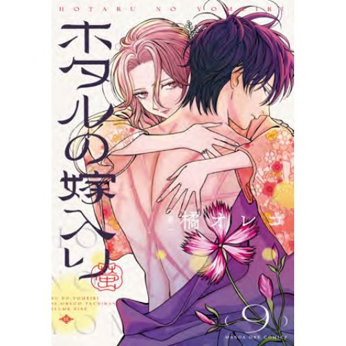 Firefly Wedding Vol.9