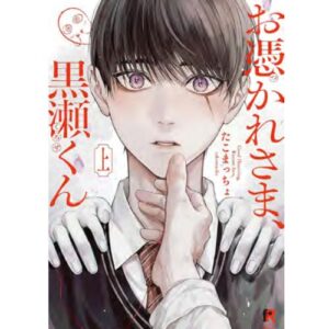 Otsukaresama, kurose-Kun Vol.2 (di 2)