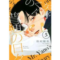 Yano-Kun's Ordinary Days Vol.5