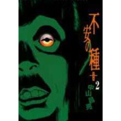 Semi di Ansia + 2 Vol.5 (di 3)