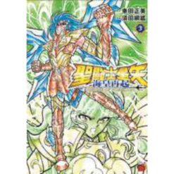 I Cavalieri dello Zodiaco Rerise of Poseidon Vol.3 (di 4)